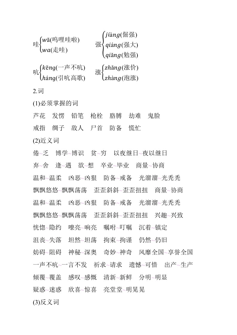 图片[2]-四年级语文下册第六单元知识小结-智源优学网