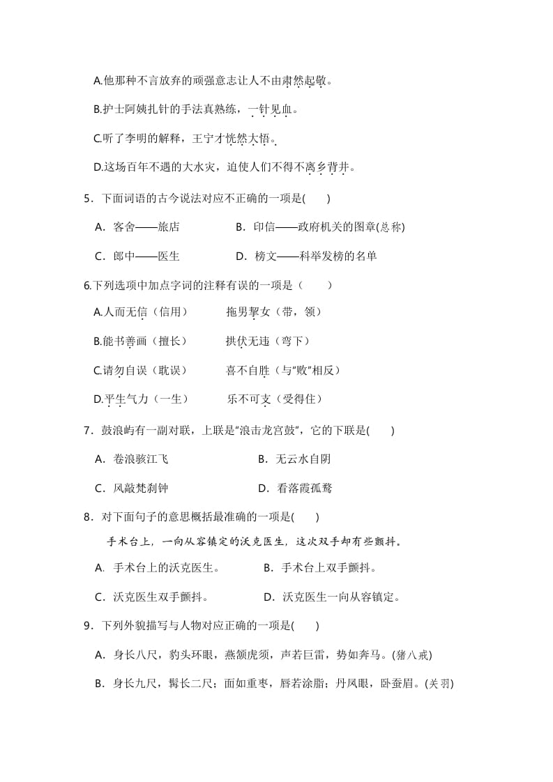 图片[2]-五年级数学下册语文期中模拟测试卷二-智源优学网