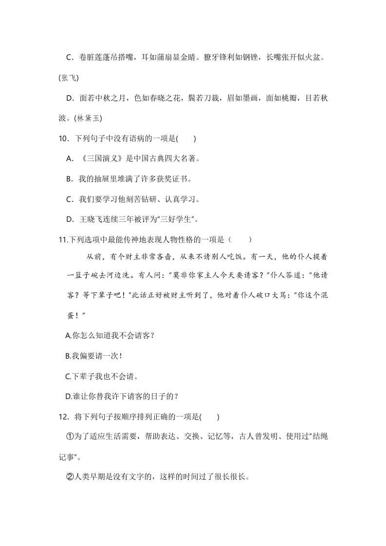 图片[3]-五年级数学下册语文期中模拟测试卷二-智源优学网