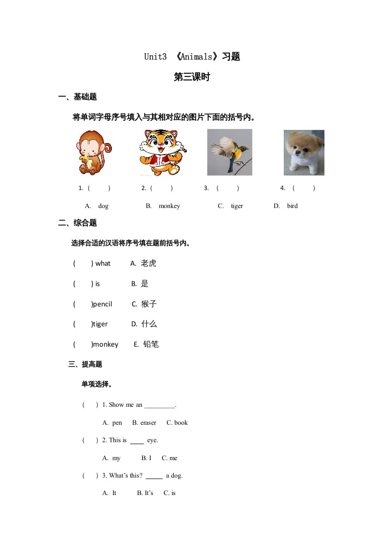 一年级英语上册Unit3习题第3课时（人教一起点）-智源优学网