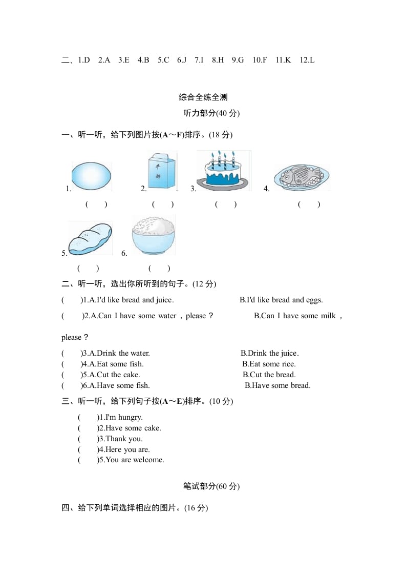 图片[2]-三年级英语上册Unit5Let’seat-单元检测（人教PEP）-智源优学网