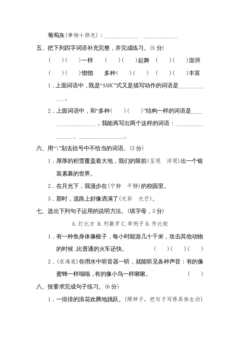 图片[2]-三年级语文下册第七单元达标检测卷-智源优学网