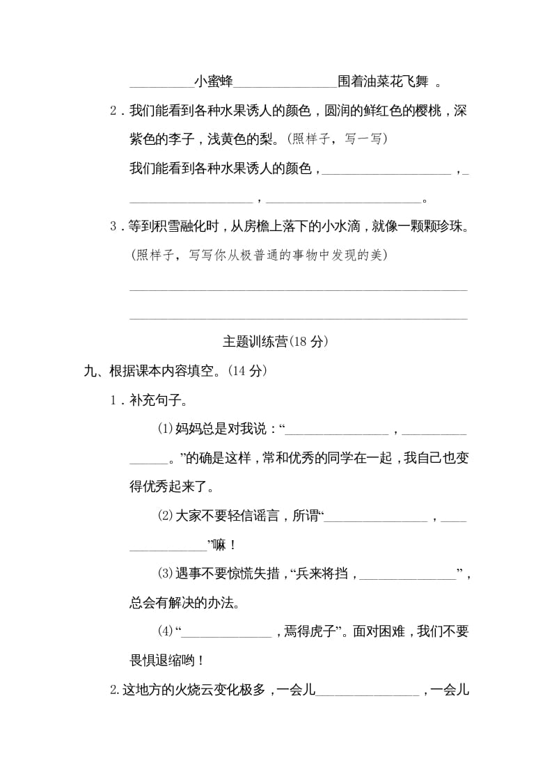 图片[3]-三年级语文下册第七单元达标检测卷-智源优学网