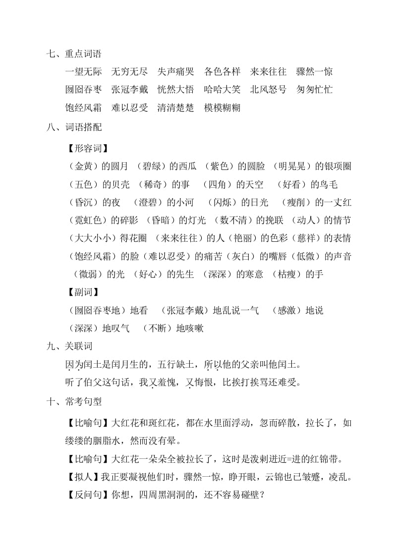 图片[2]-六年级语文上册第八单元考点梳理（部编版）-智源优学网