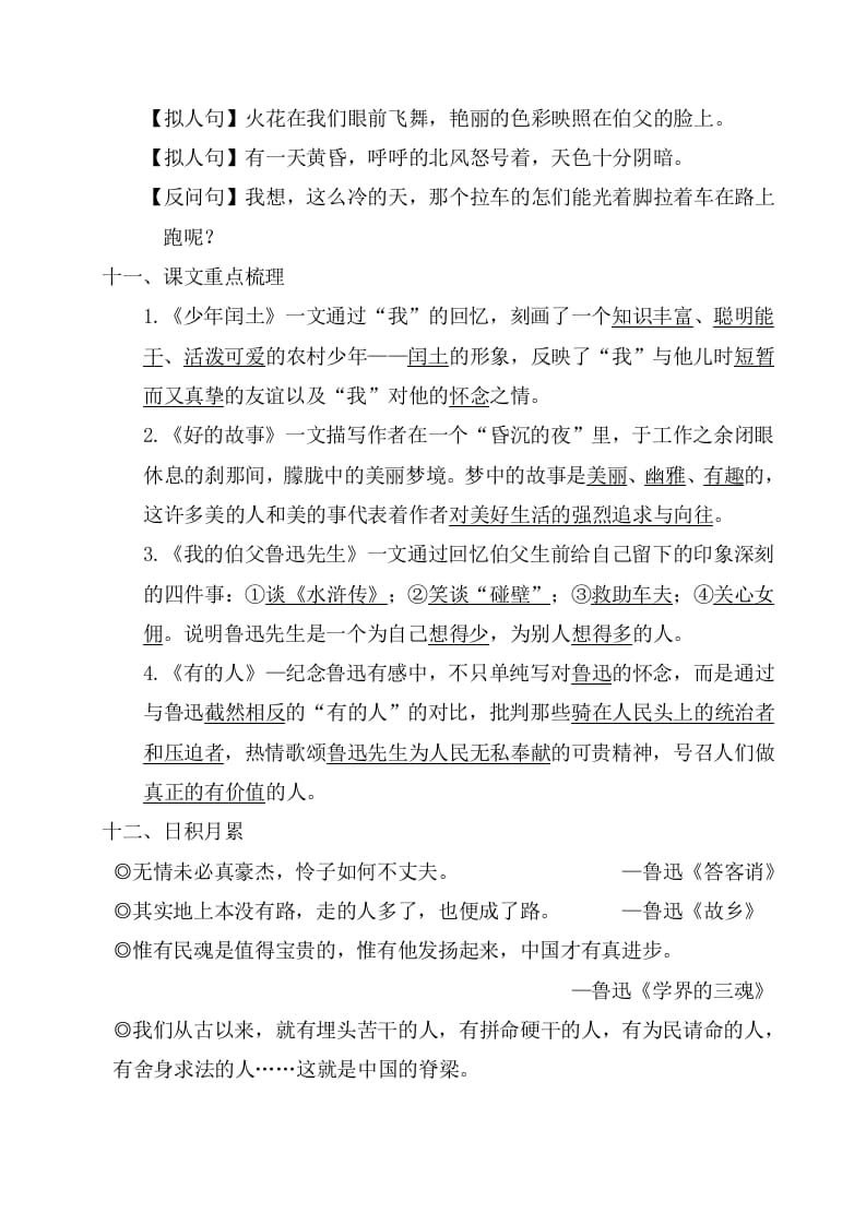 图片[3]-六年级语文上册第八单元考点梳理（部编版）-智源优学网