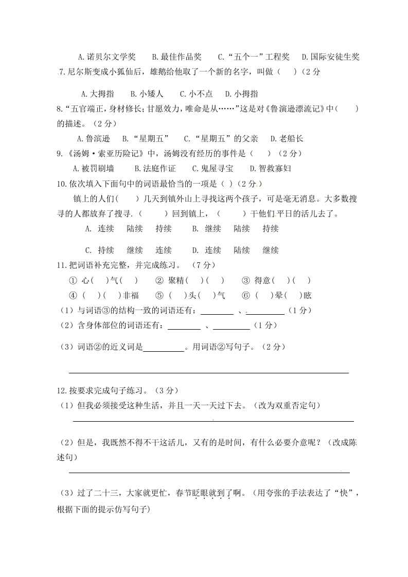 图片[2]-六年级语文下册人教部编版第2单元测试卷1（有答案）-智源优学网
