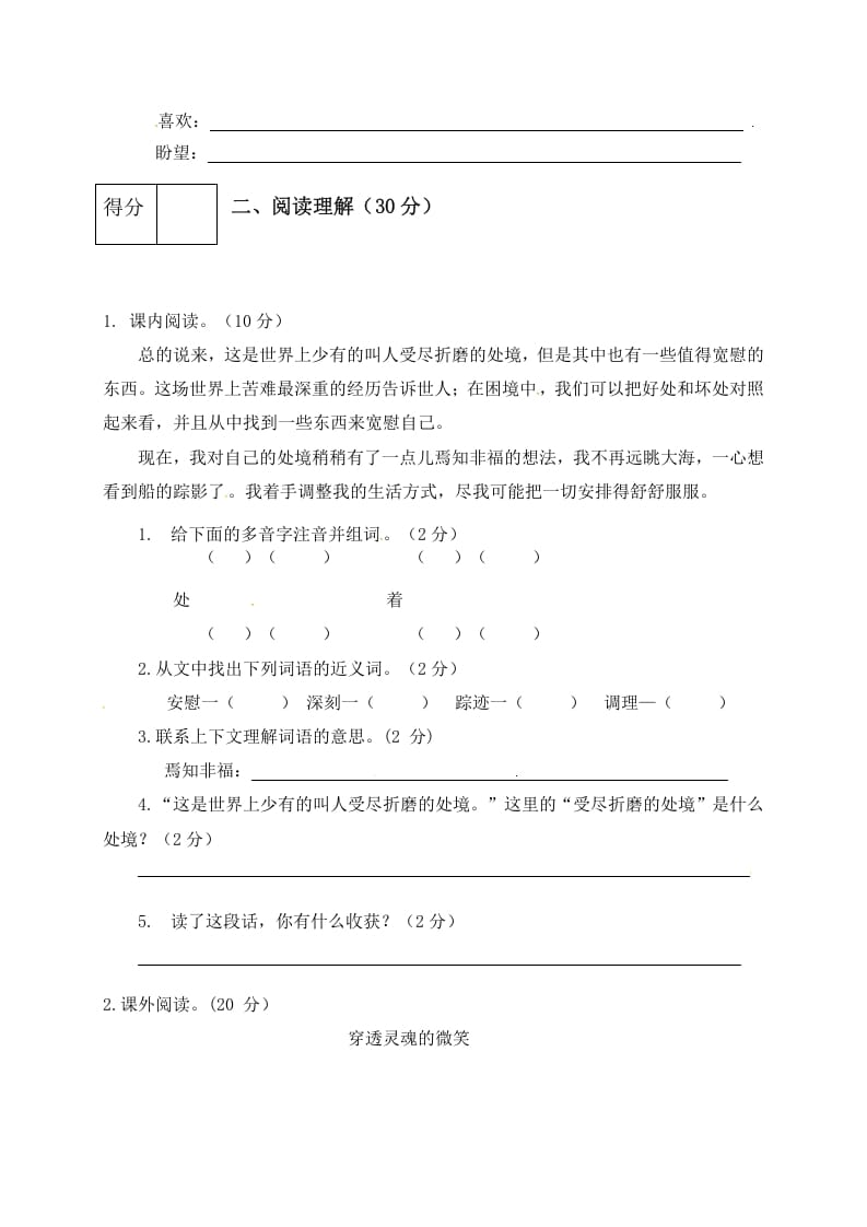 图片[3]-六年级语文下册人教部编版第2单元测试卷1（有答案）-智源优学网