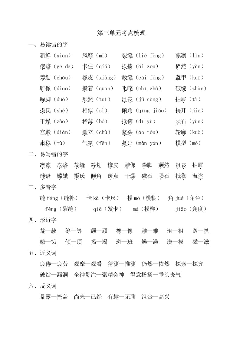 六年级语文上册第三单元考点梳理（部编版）-智源优学网