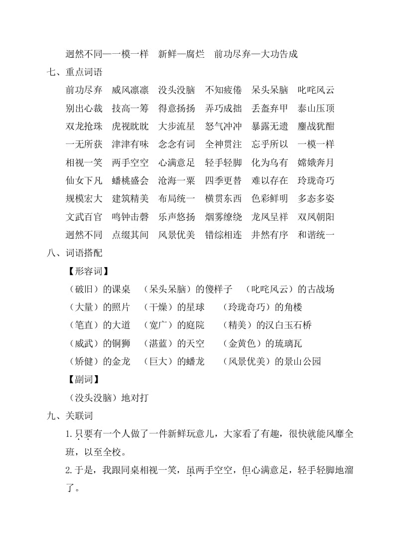 图片[2]-六年级语文上册第三单元考点梳理（部编版）-智源优学网