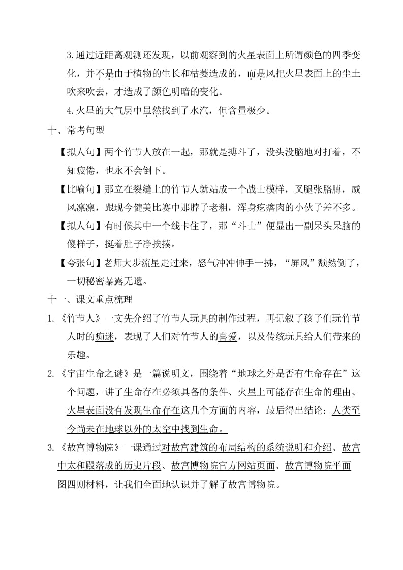 图片[3]-六年级语文上册第三单元考点梳理（部编版）-智源优学网