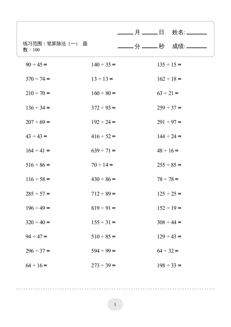 四年级数学上册口算题(笔算除法（一）)2000题-智源优学网
