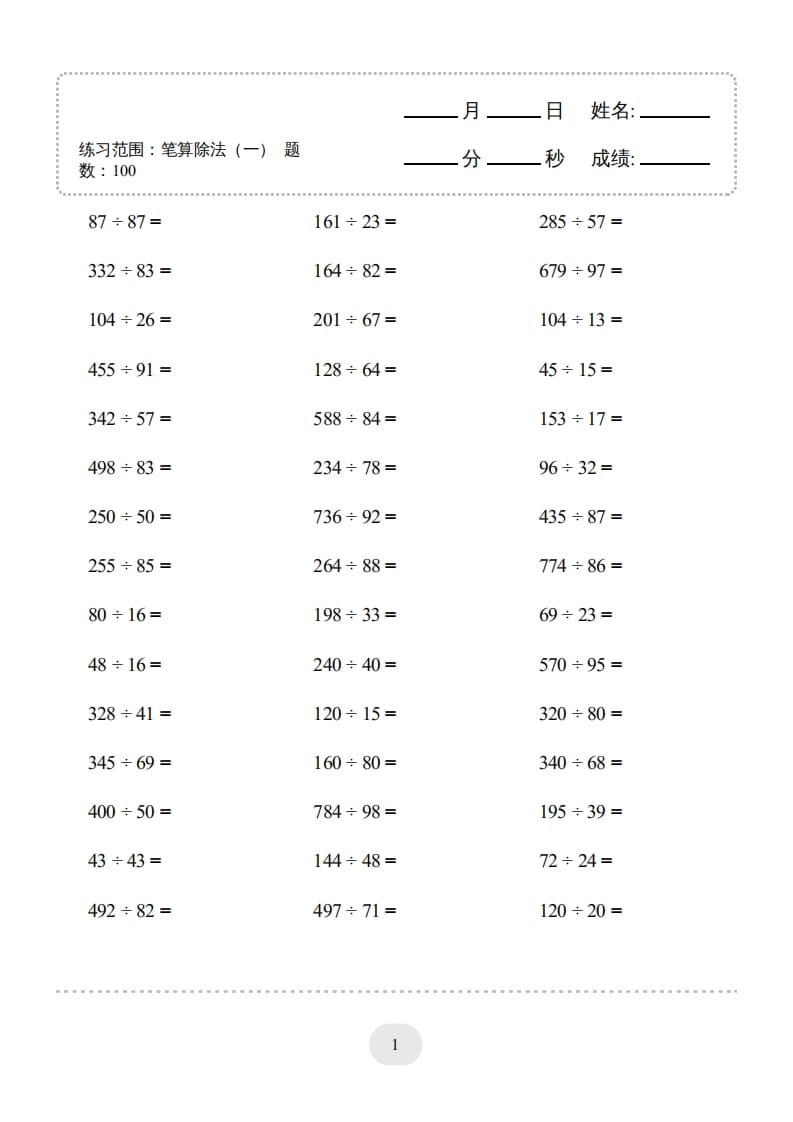 图片[3]-四年级数学上册口算题(笔算除法（一）)2000题-智源优学网