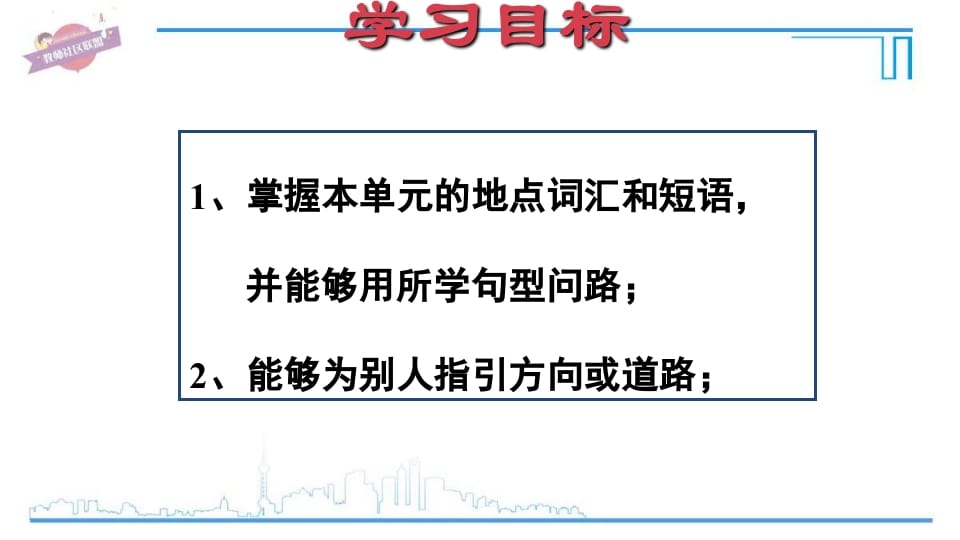 图片[2]-六年级英语上册Unit1复习课件（人教版PEP）-智源优学网