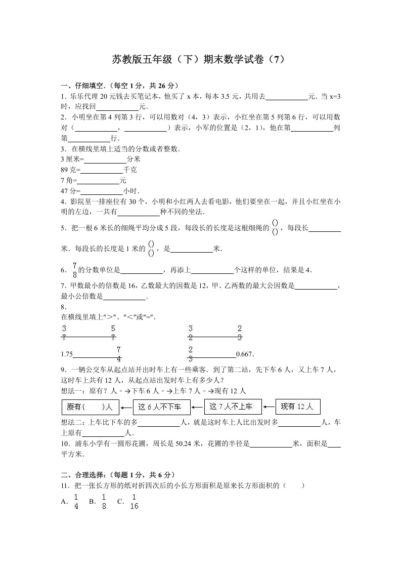 五年级数学下册苏教版下学期期末测试卷17-智源优学网