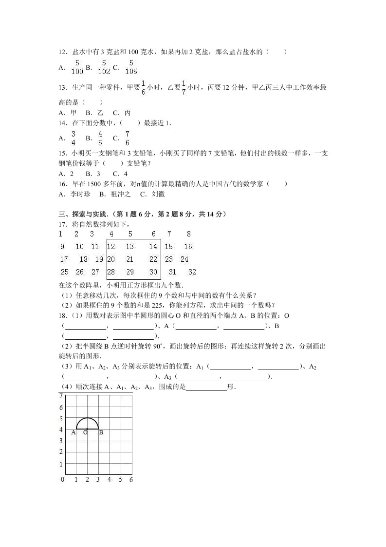 图片[2]-五年级数学下册苏教版下学期期末测试卷17-智源优学网