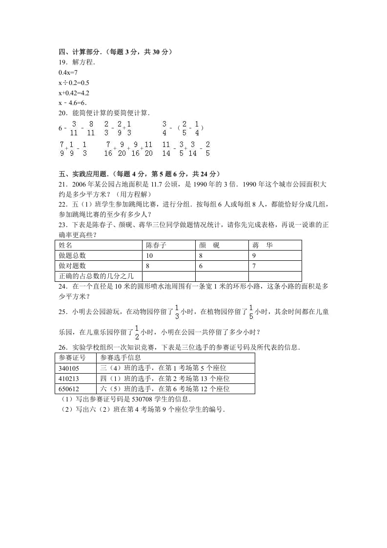 图片[3]-五年级数学下册苏教版下学期期末测试卷17-智源优学网