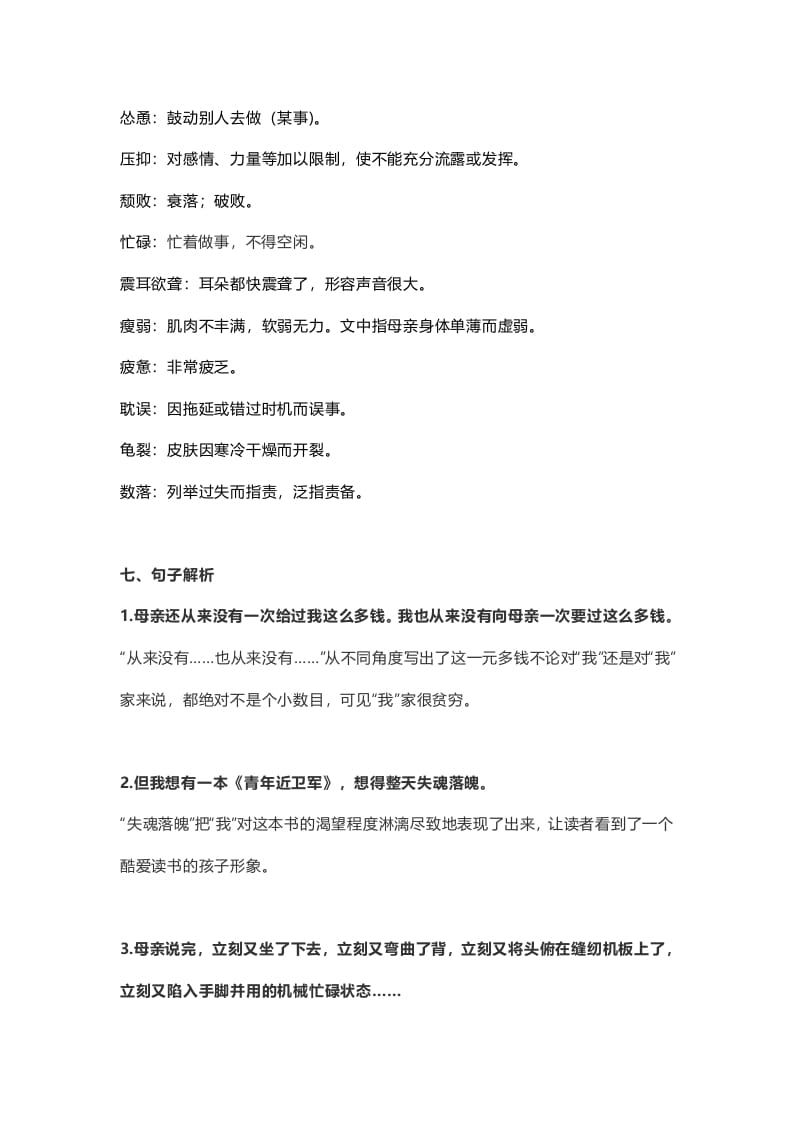 图片[3]-五年级语文上册课文第18课《慈母情深》（部编版）-智源优学网