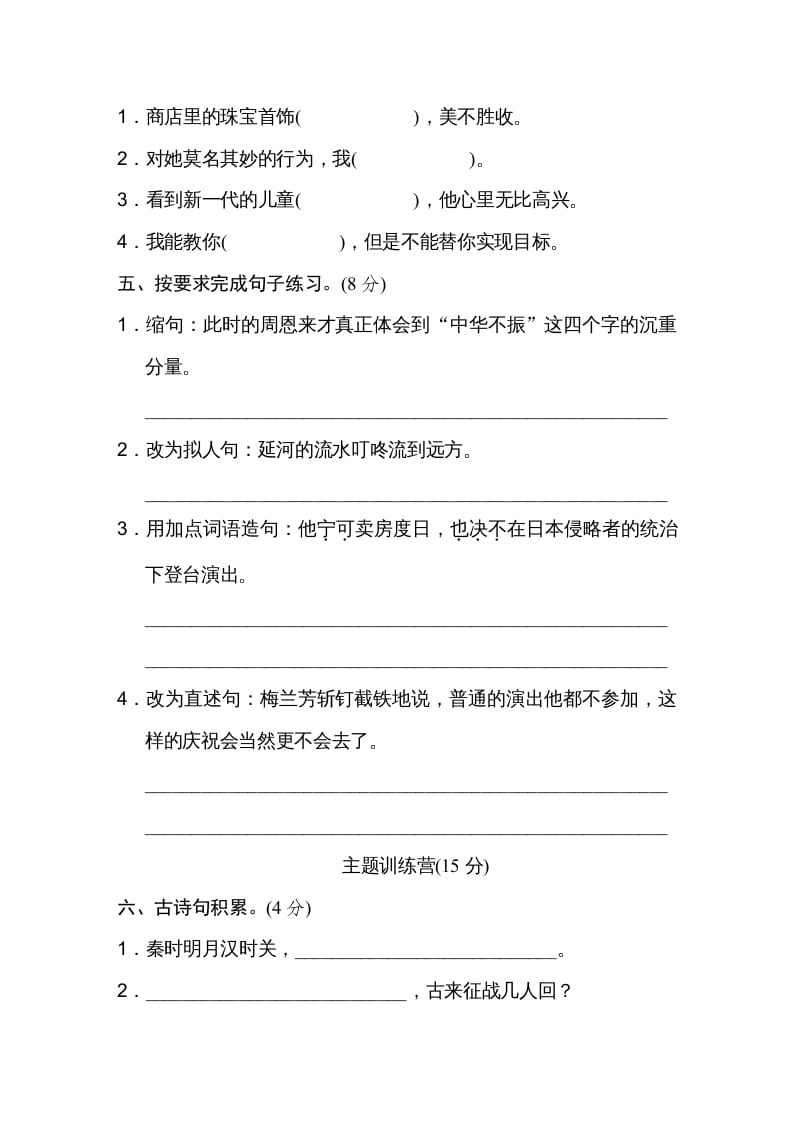 图片[2]-四年级语文上册第七单元达标检测卷-智源优学网