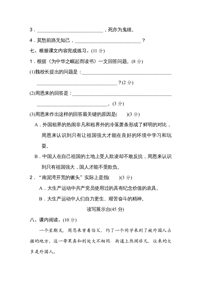 图片[3]-四年级语文上册第七单元达标检测卷-智源优学网