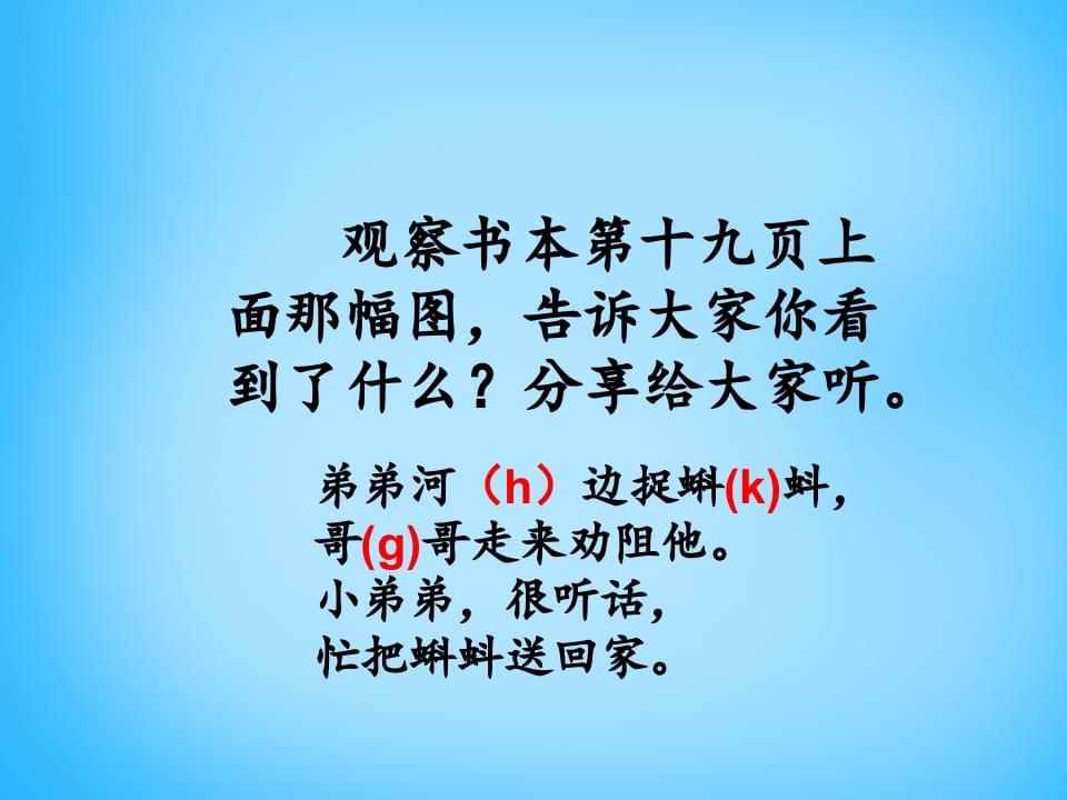 图片[2]-一年级语文上册5.gkh课件4（部编版）-智源优学网