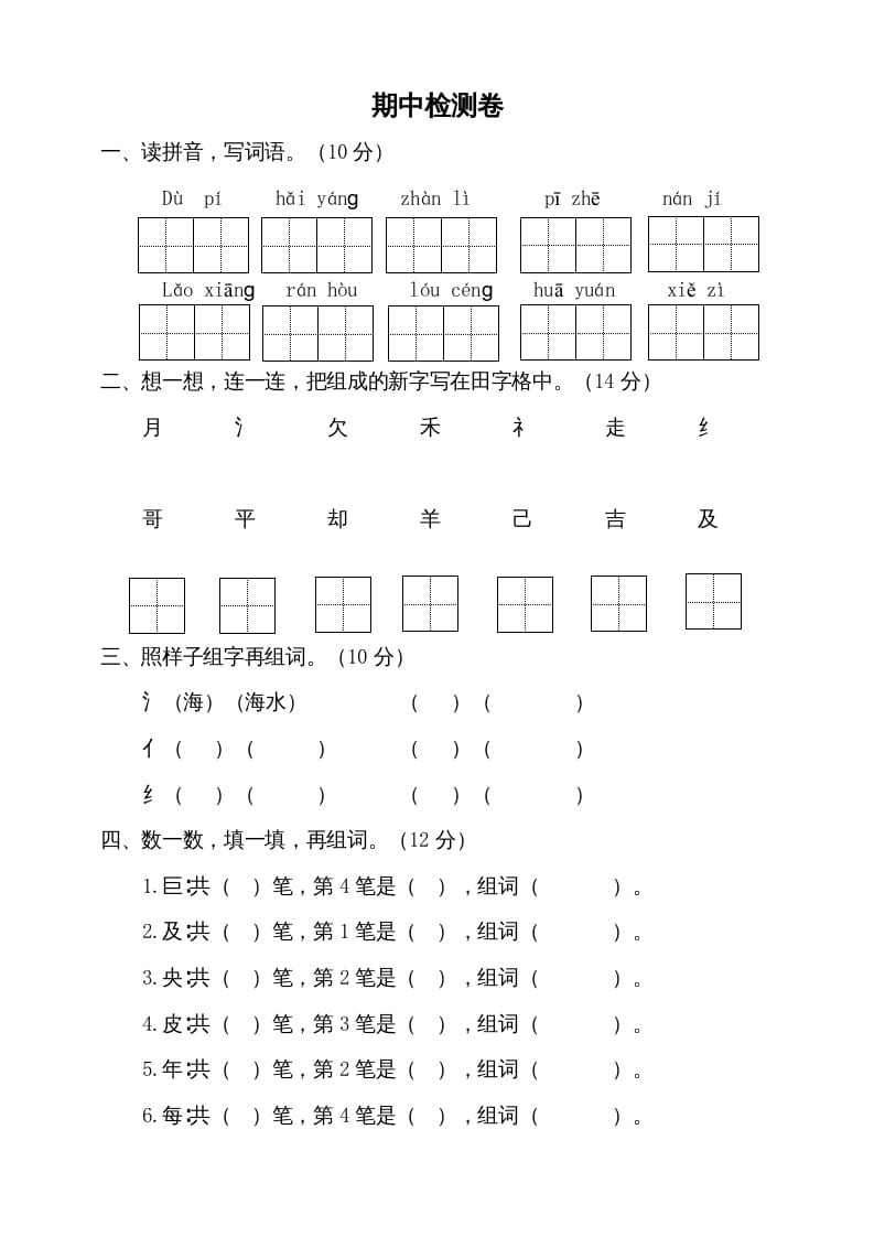 二年级语文上册期中测试(7)（部编）-智源优学网