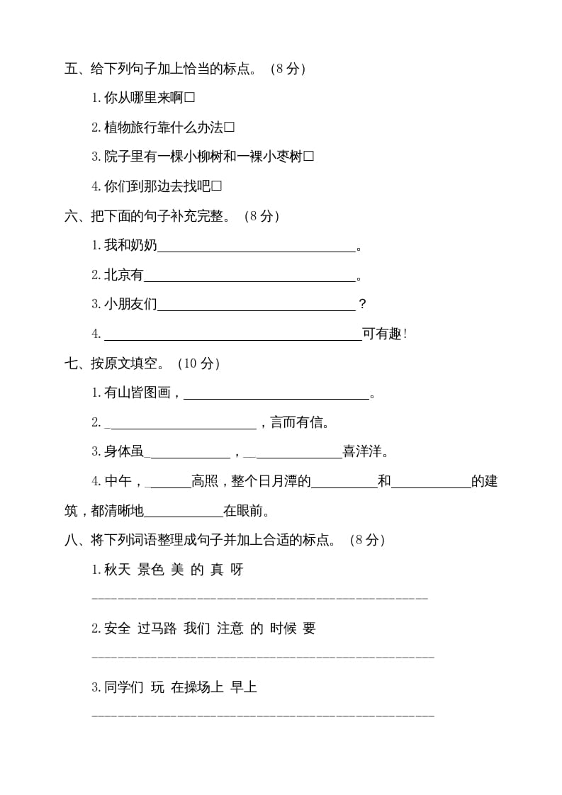图片[2]-二年级语文上册期中测试(7)（部编）-智源优学网