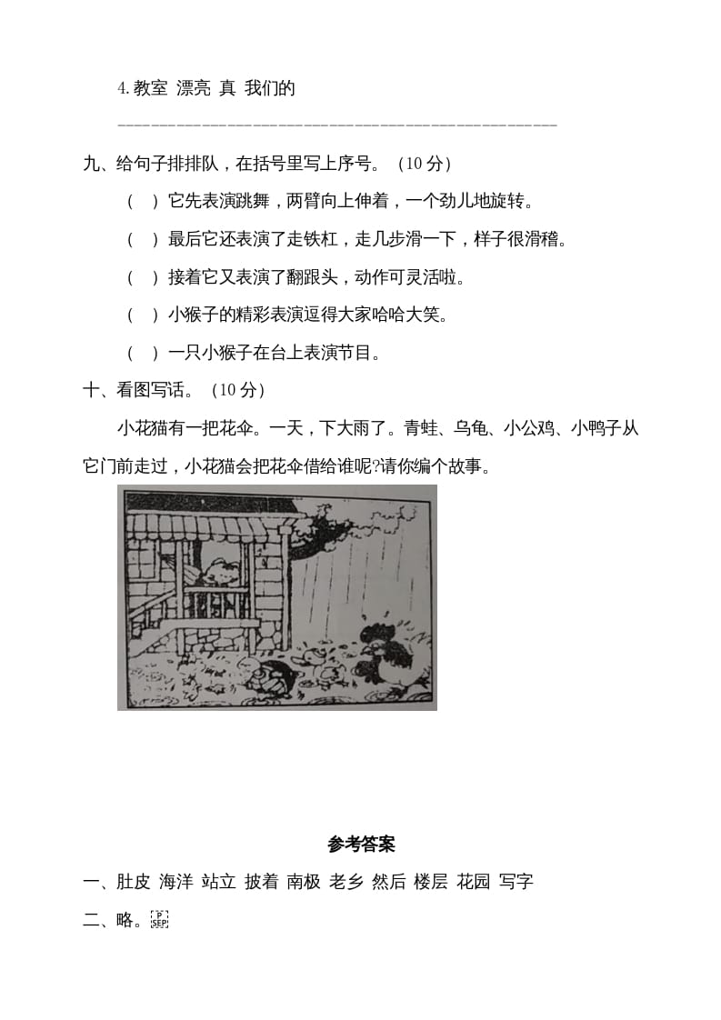 图片[3]-二年级语文上册期中测试(7)（部编）-智源优学网