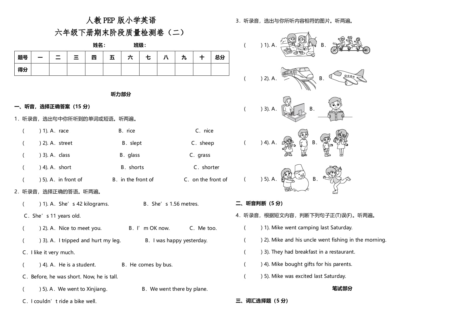 六年级英语下册人教PEP版期末阶段质量检测卷（二）（含参考答案）-智源优学网