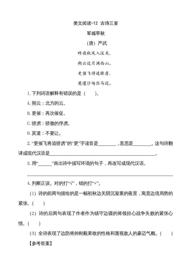 五年级语文上册类文阅读-12古诗三首（部编版）-智源优学网