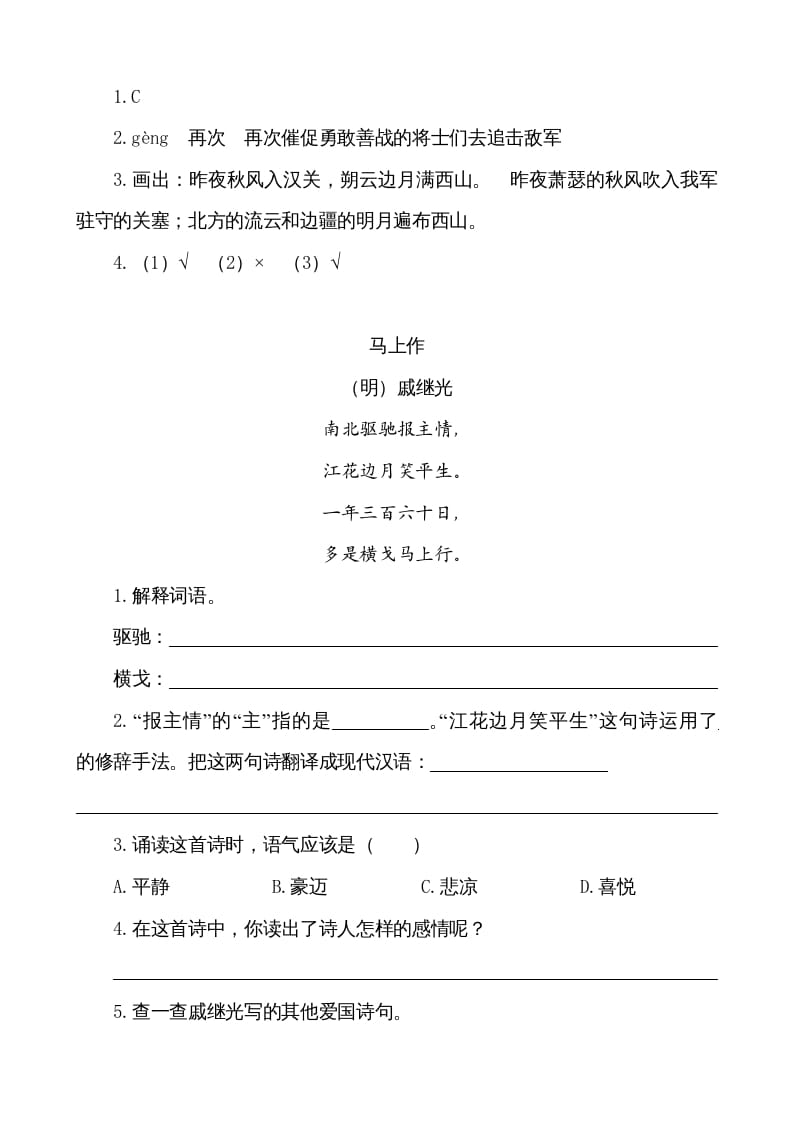 图片[2]-五年级语文上册类文阅读-12古诗三首（部编版）-智源优学网