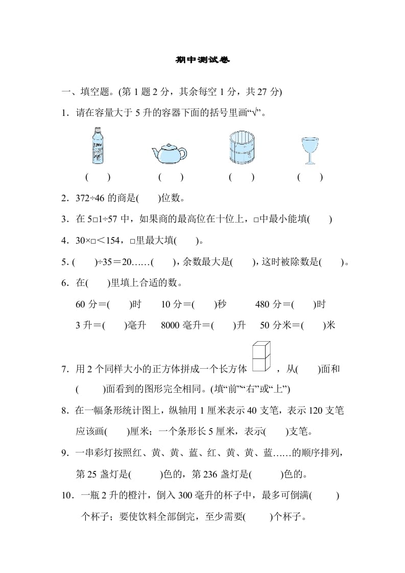 四年级数学上册期中测试卷（苏教版）-智源优学网