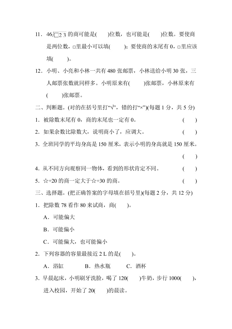 图片[2]-四年级数学上册期中测试卷（苏教版）-智源优学网