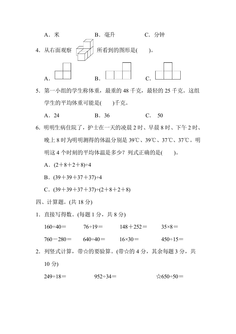 图片[3]-四年级数学上册期中测试卷（苏教版）-智源优学网
