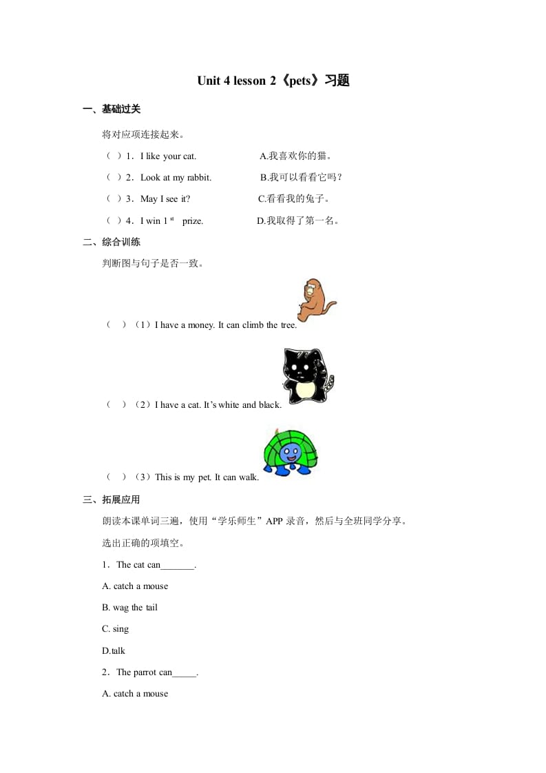 三年级英语上册Unit4《Pets》Lesson2习题（人教版一起点）-智源优学网