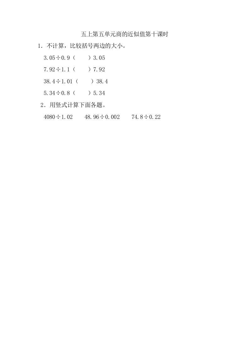 五年级数学上册5.10商的近似值（苏教版）-智源优学网