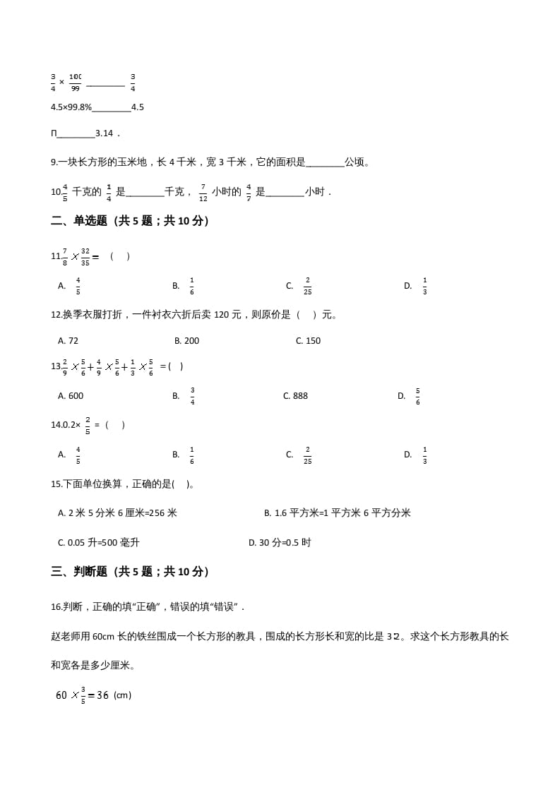 图片[2]-六年级数学上册期末题型突破卷（二）（人教版）-智源优学网