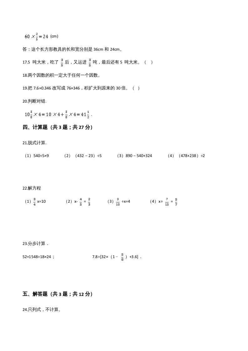 图片[3]-六年级数学上册期末题型突破卷（二）（人教版）-智源优学网