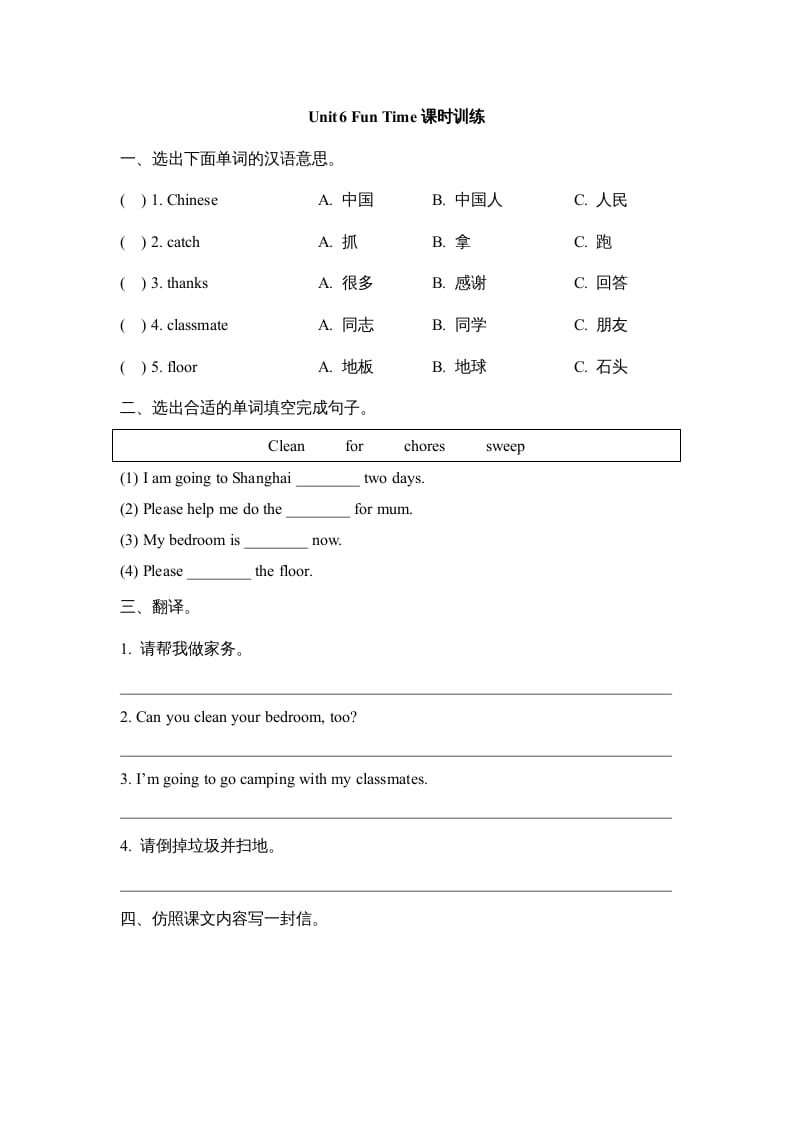 五年级英语上册Unit6_Fun_Time课时训练（人教版一起点）-智源优学网