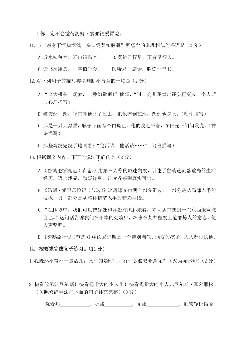 图片[3]-六年级语文下册人教部编版第2单元测试卷3（有答案）-智源优学网