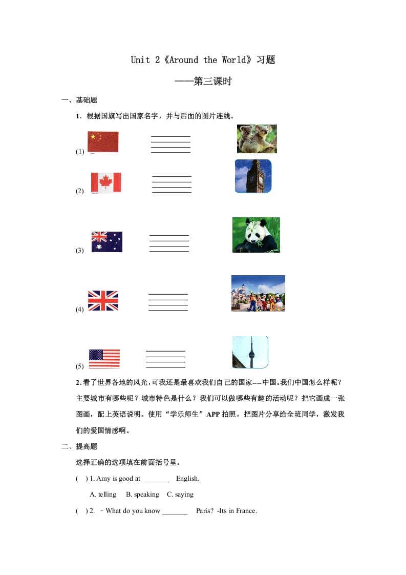 六年级英语上册Unit2习题——第三课时（人教版一起点）-智源优学网
