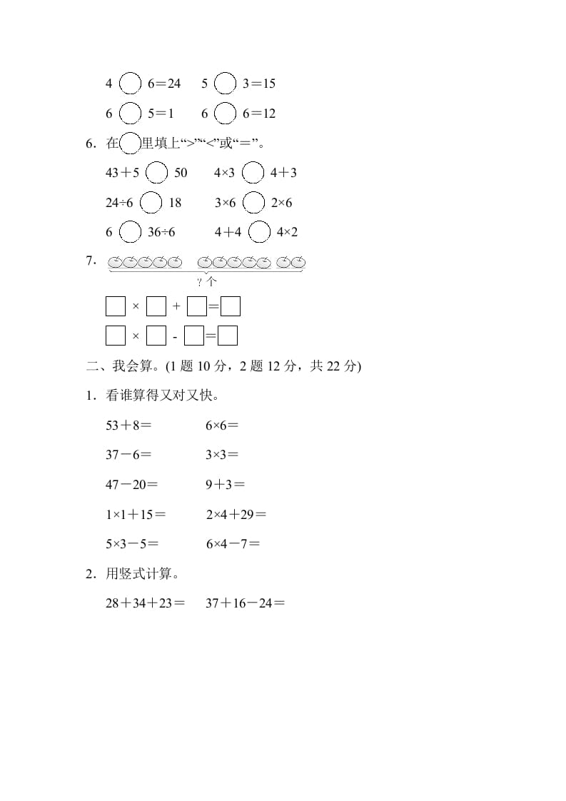 图片[2]-二年级数学上册期中检测卷（苏教版）-智源优学网