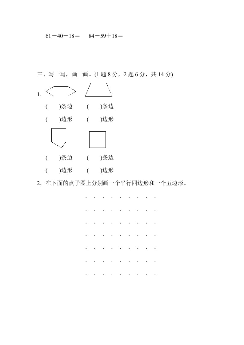 图片[3]-二年级数学上册期中检测卷（苏教版）-智源优学网