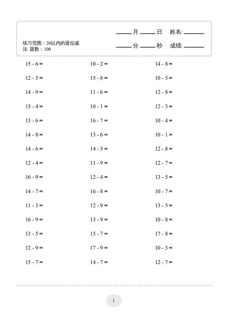 一年级数学上册20以内的退位减法)3000题（人教版）-智源优学网