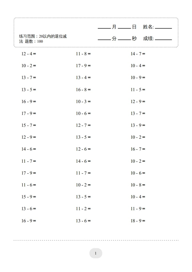 图片[3]-一年级数学上册20以内的退位减法)3000题（人教版）-智源优学网