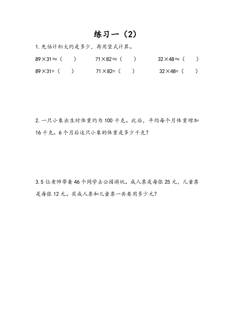 三年级数学下册1.5练习一（2）-智源优学网