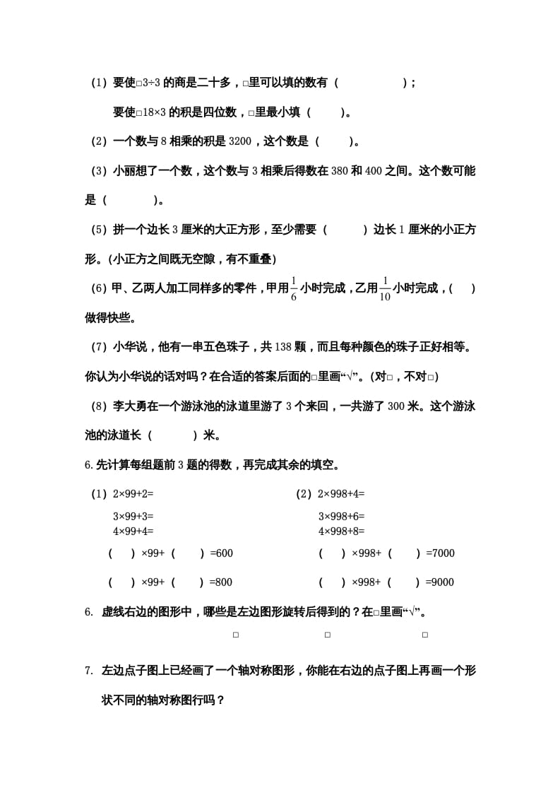 图片[2]-三年级数学上册期末综合试卷（苏教版）-智源优学网