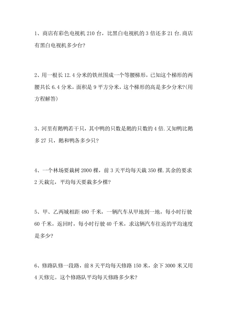 五年级数学上册解决问题专题训练（一）（人教版）-智源优学网