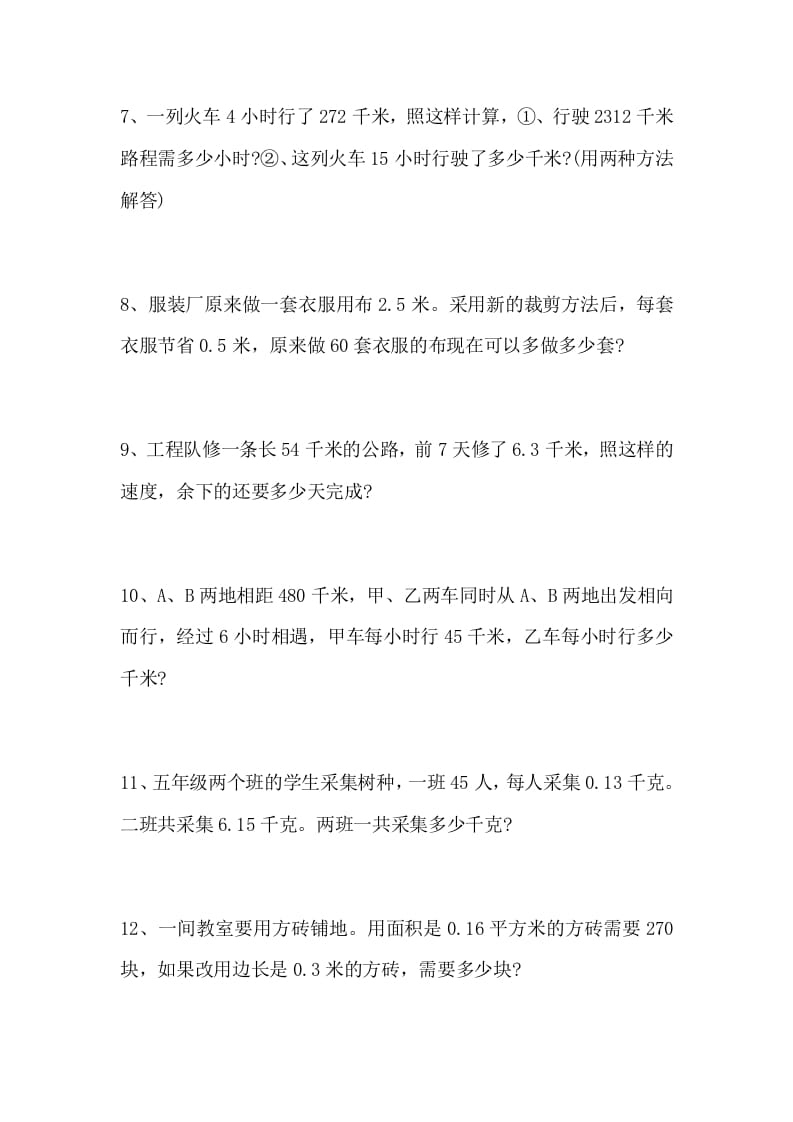 图片[2]-五年级数学上册解决问题专题训练（一）（人教版）-智源优学网