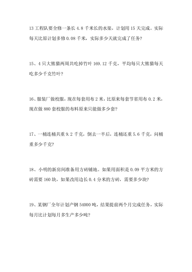 图片[3]-五年级数学上册解决问题专题训练（一）（人教版）-智源优学网