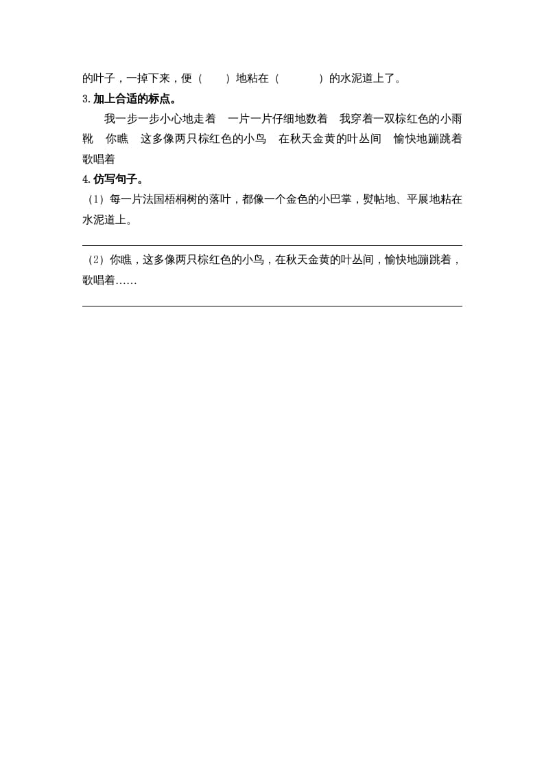 图片[2]-三年级语文上册5铺满金色巴掌的水泥道课时练（部编版）-智源优学网
